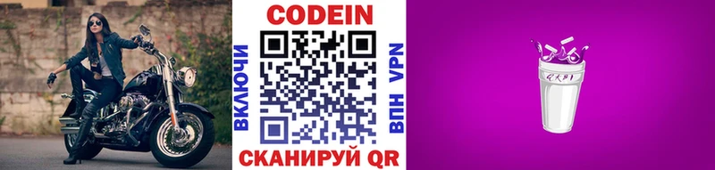 Кодеиновый сироп Lean Purple Drank  Фокино 
